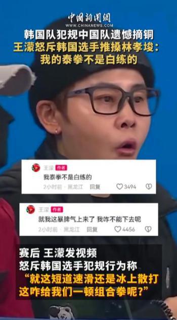 级！韩媒发动态拱火王濛撕破脸硬气反击k8凯发国际韩国队推搡中国队事件升(图14)