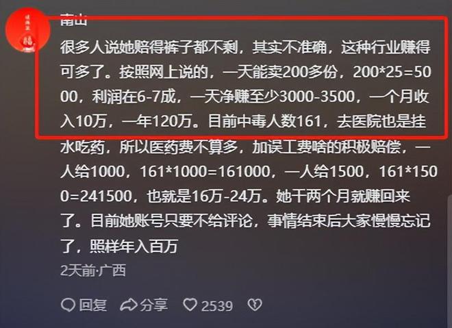 后续曝用有毒物装饰黑料被扒疑惯犯凯发K8登录提拉米苏致上百人中毒(图20)