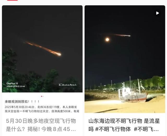 空现不明飞行物有人称“大的后面跟着小的”凯发首页登录潍坊、日照等多地都拍到了！夜(图2)