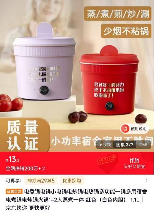 1万台电煮锅 京东1111源头低价受追捧凯发天生赢家京东京喜