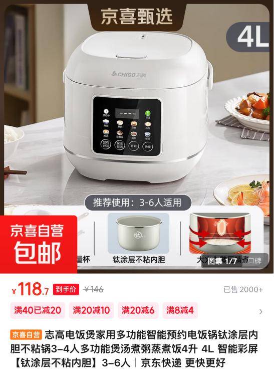 1万台电煮锅 京东1111源头低价受追捧凯发天生赢家京东京喜自营28小时狂销3(图3) 1万台电煮锅 京东1111源头低价受追捧凯发天生赢家京东京喜自营28小时狂销3(图3)